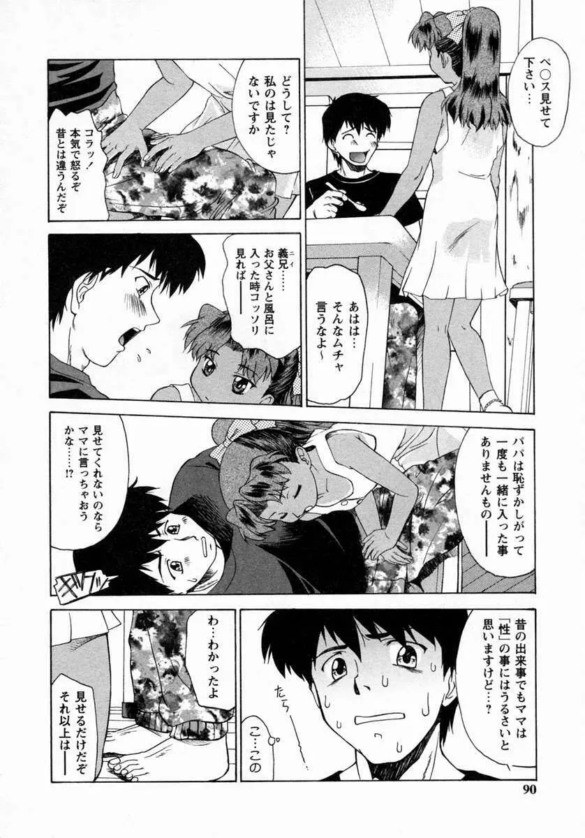 小悪魔的好奇心 Page.91