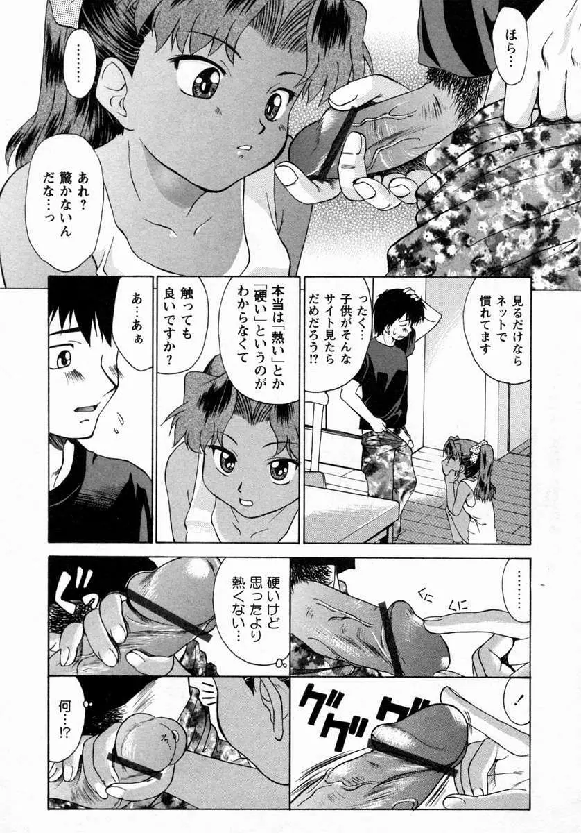 小悪魔的好奇心 Page.92