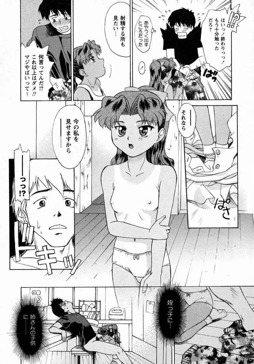 小悪魔的好奇心 Page.93