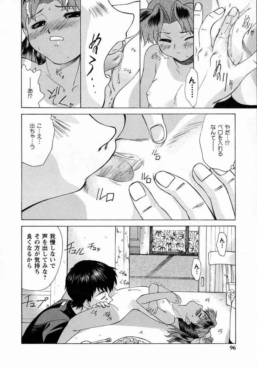 小悪魔的好奇心 Page.97