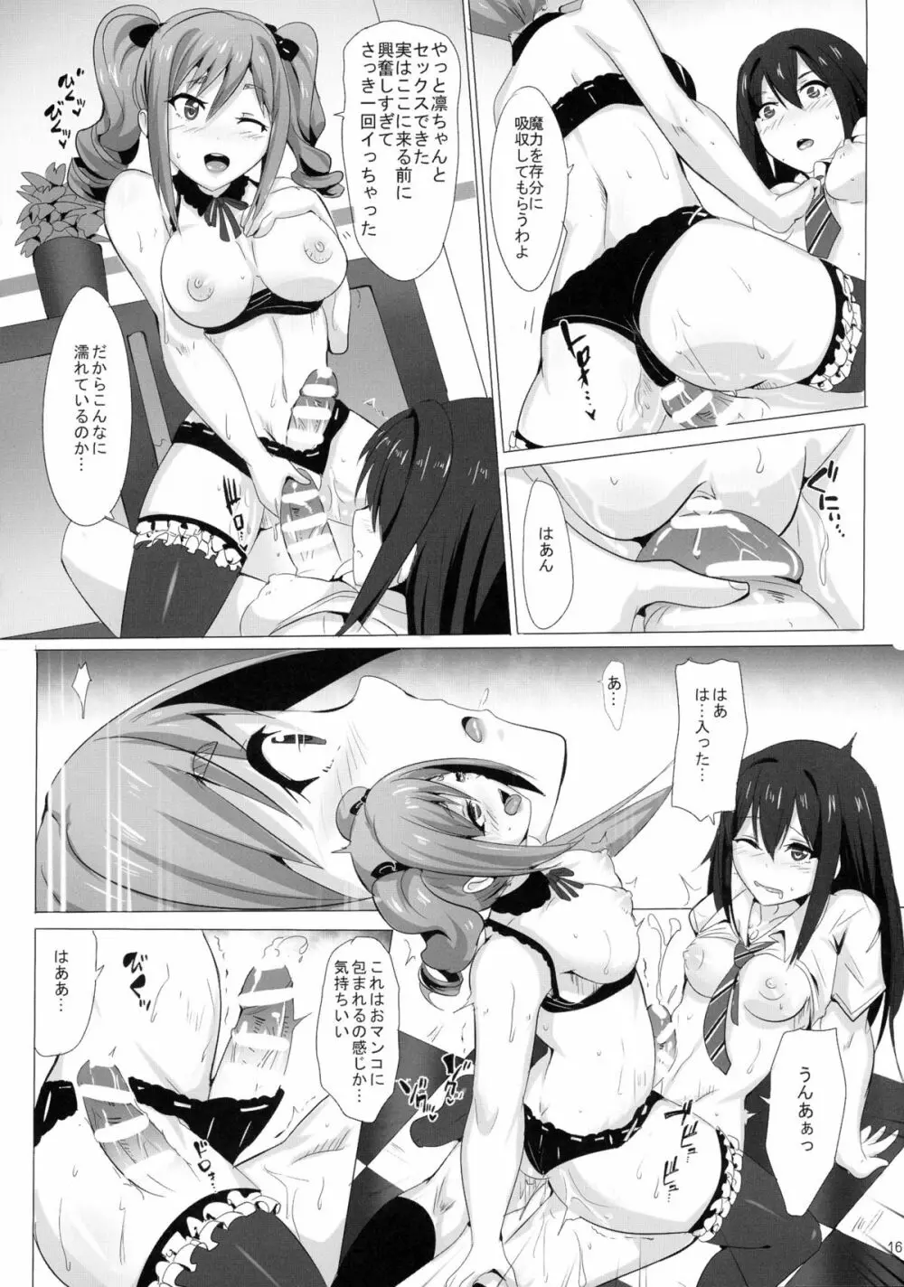 FUTANARI GIRLS Page.16