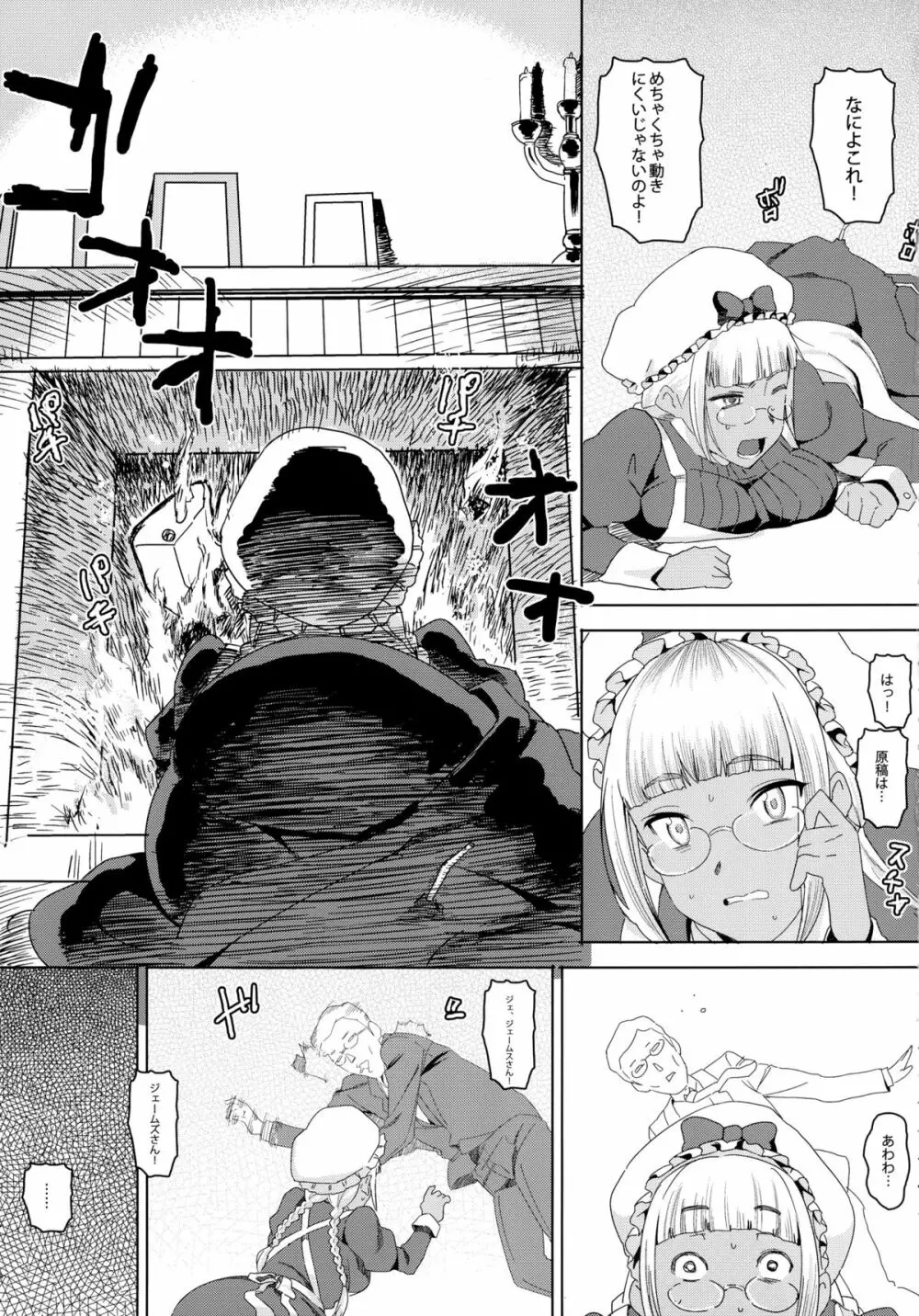 天才!褐色こくまろ噴乳メイド!!! Page.5