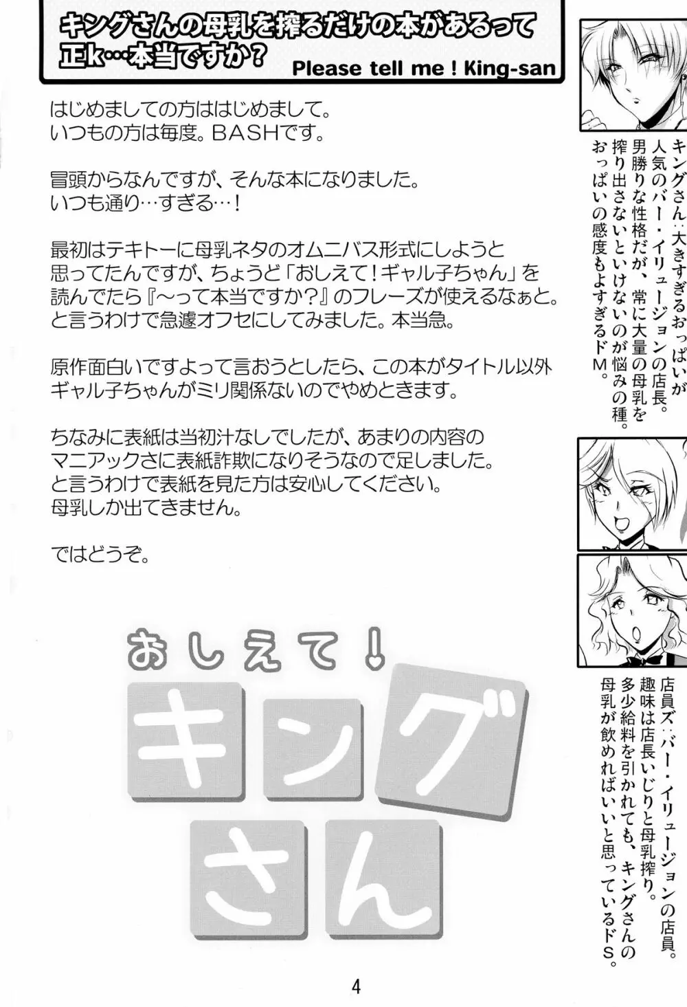 おしえて! キングさん Page.4