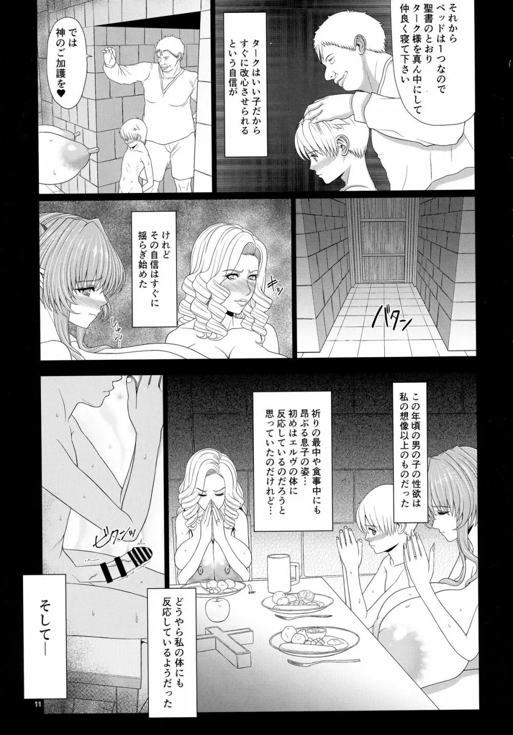エルという少女の物語X4 Page.11