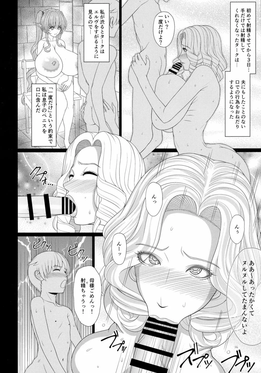 エルという少女の物語X4 Page.16