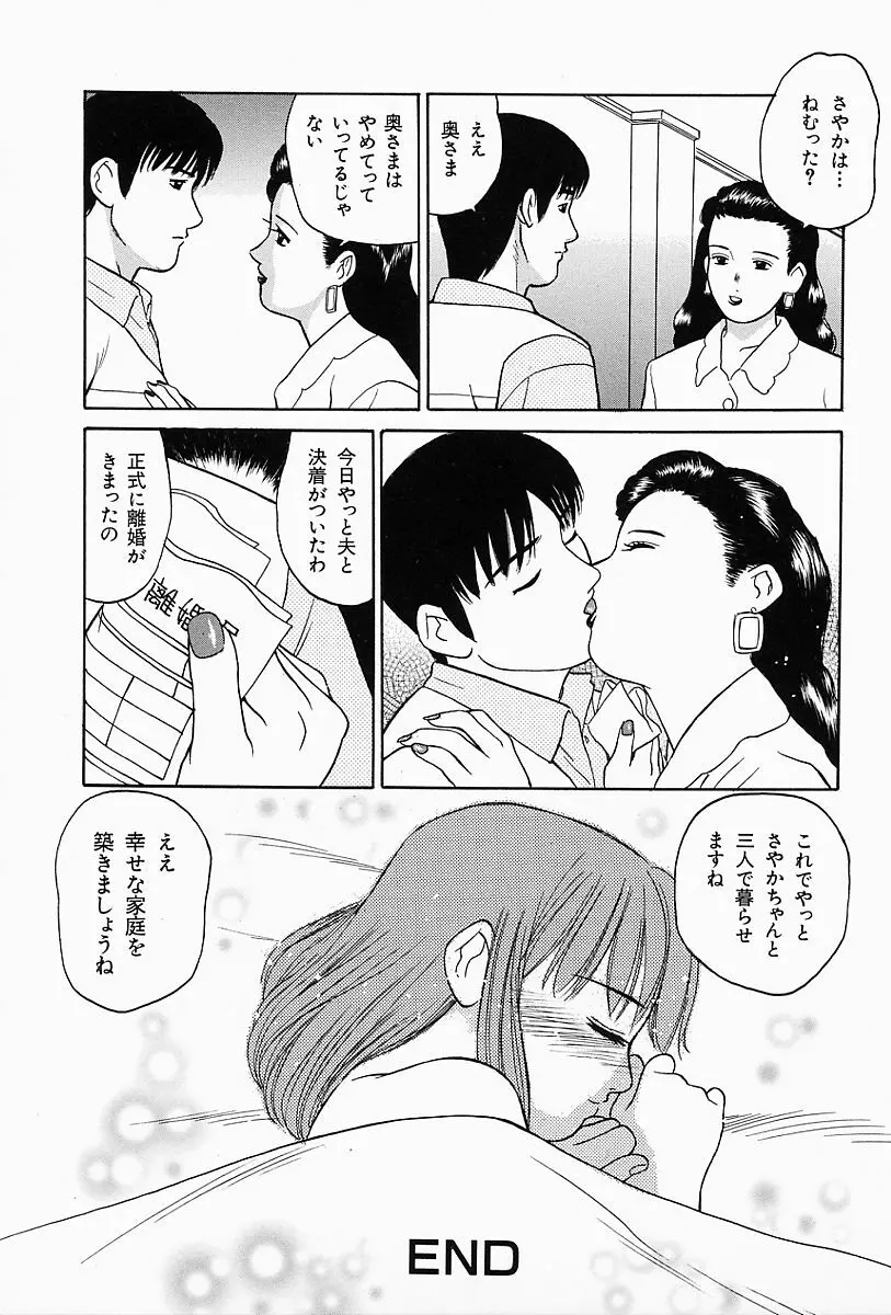 少女性白書 Page.122