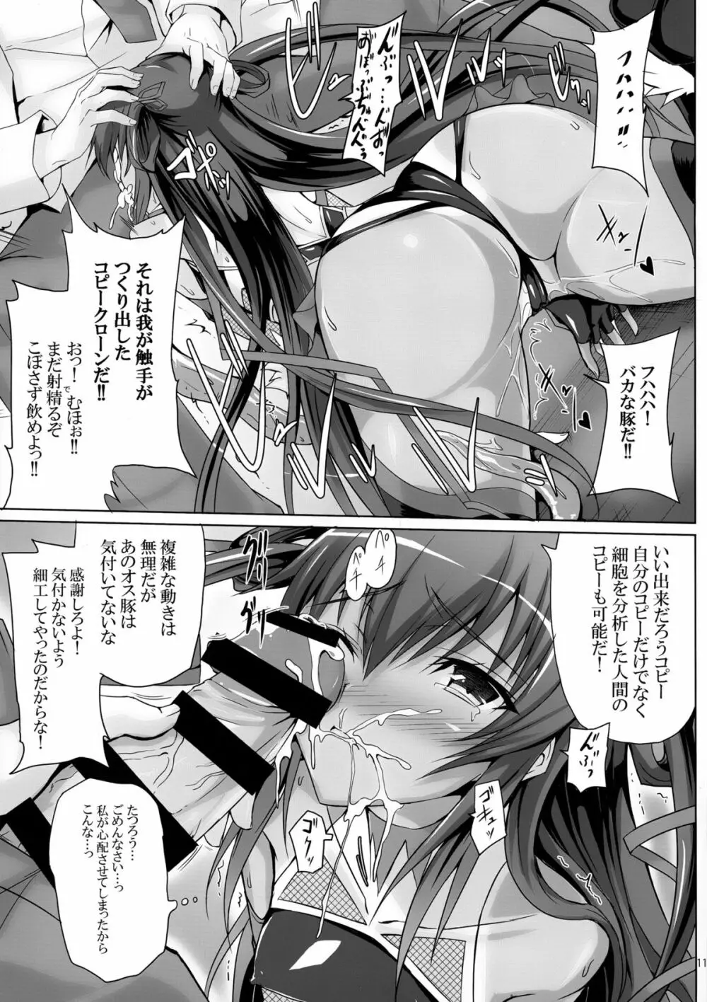 ボクの彼女は対魔忍 Page.11