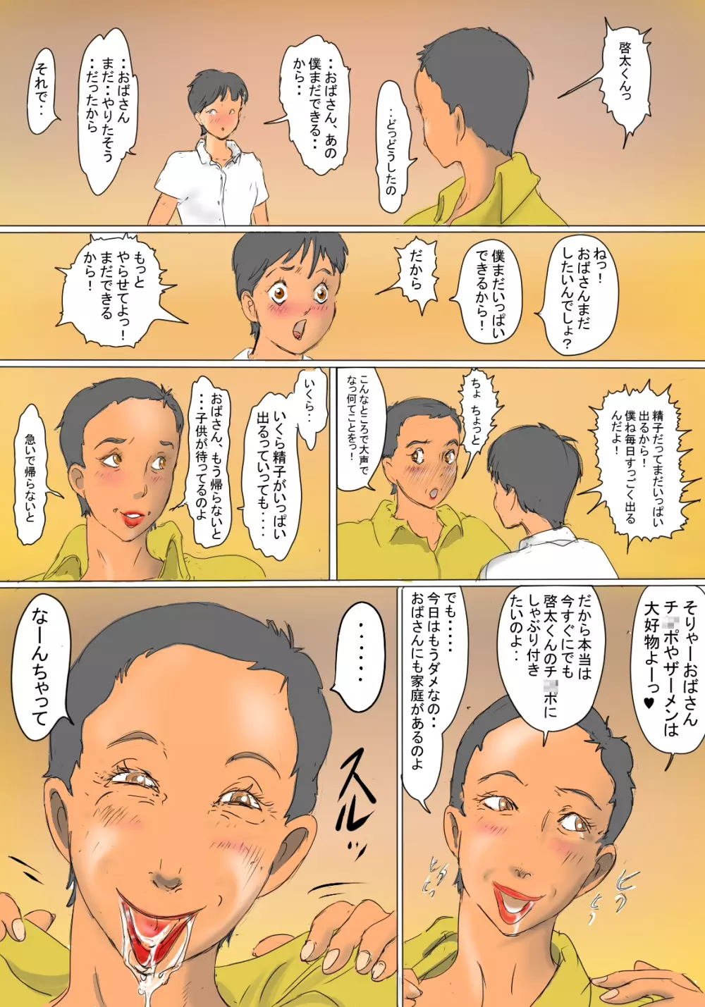 君枝の橋の下性活 Page.42