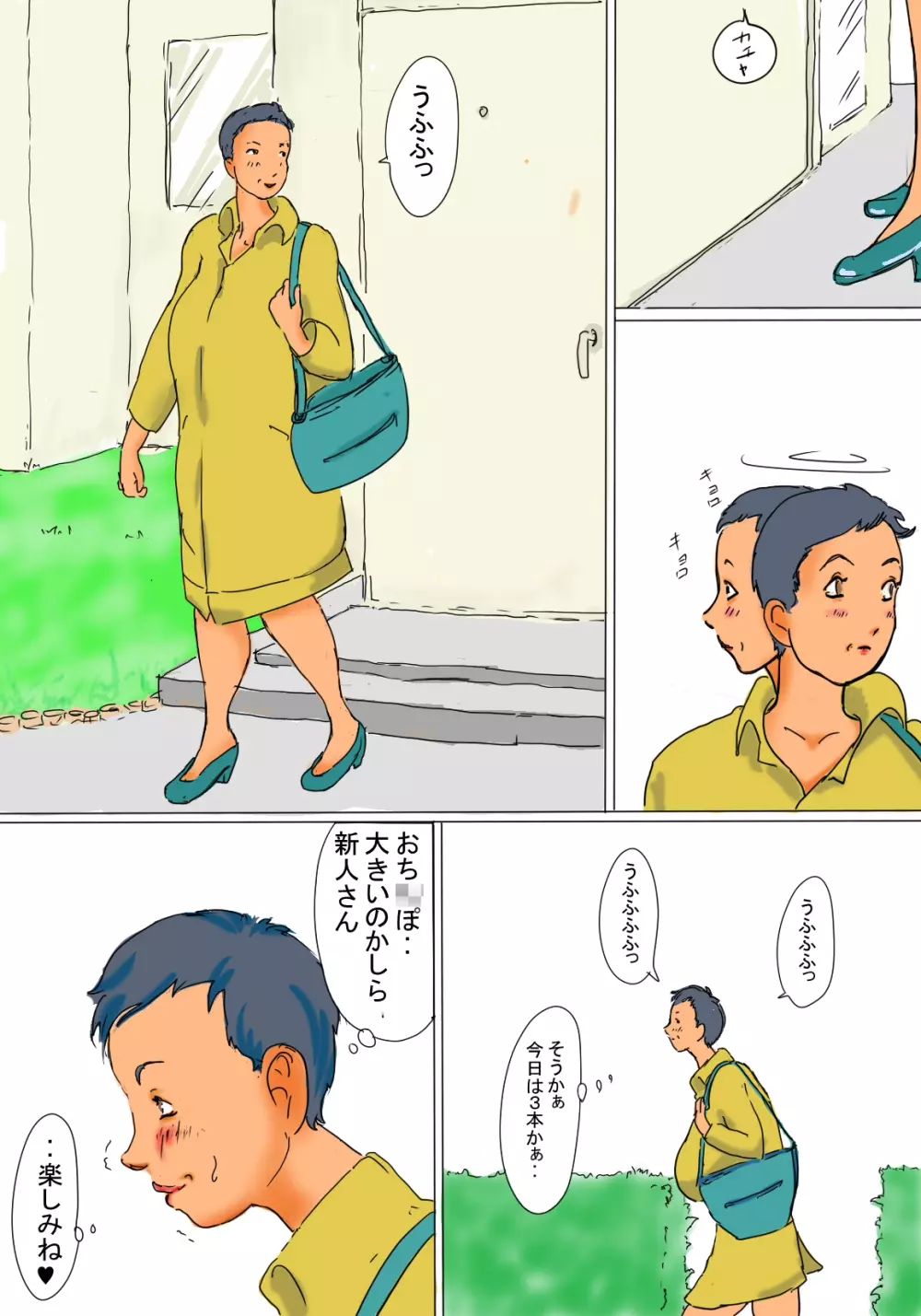 君枝の橋の下性活 Page.6