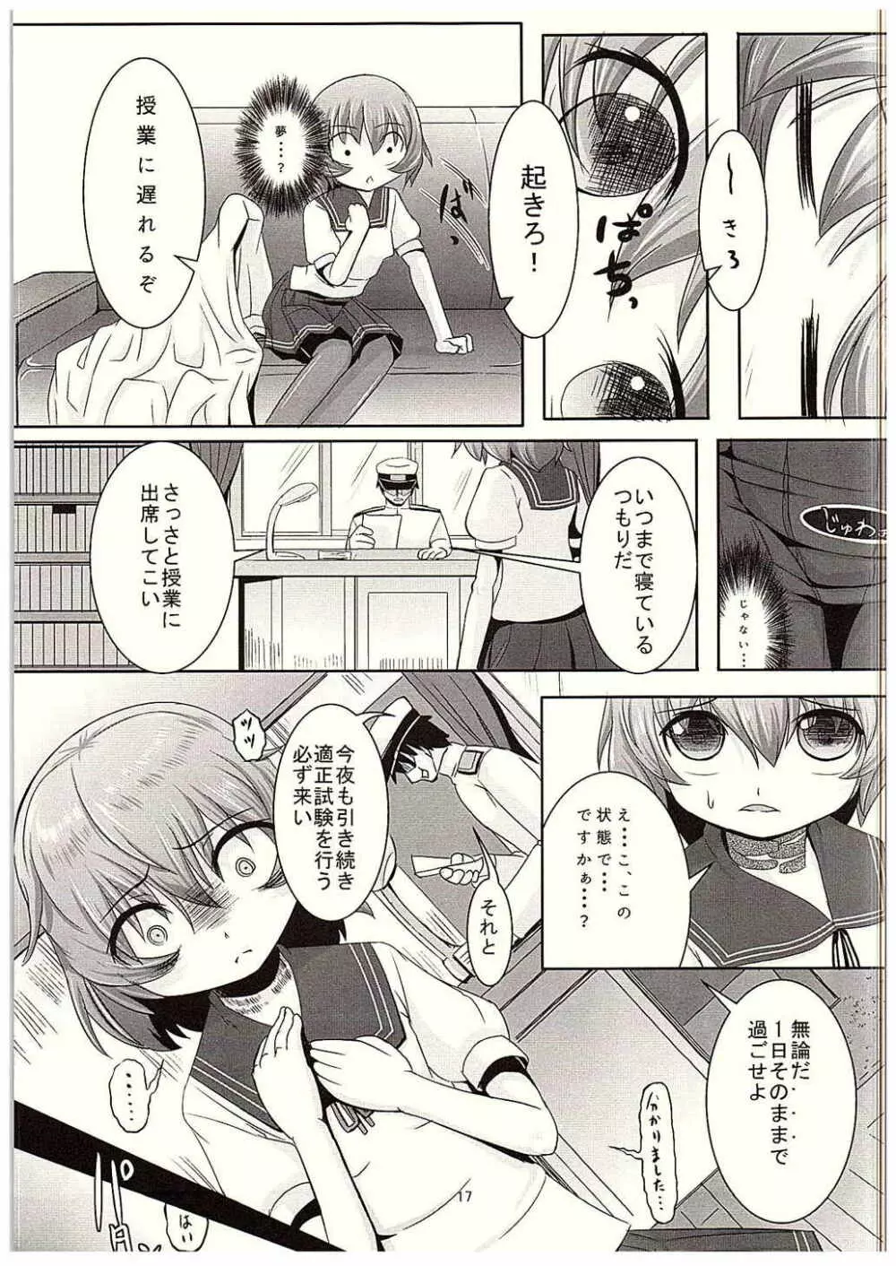 提督しか知らない私睦月 Page.18