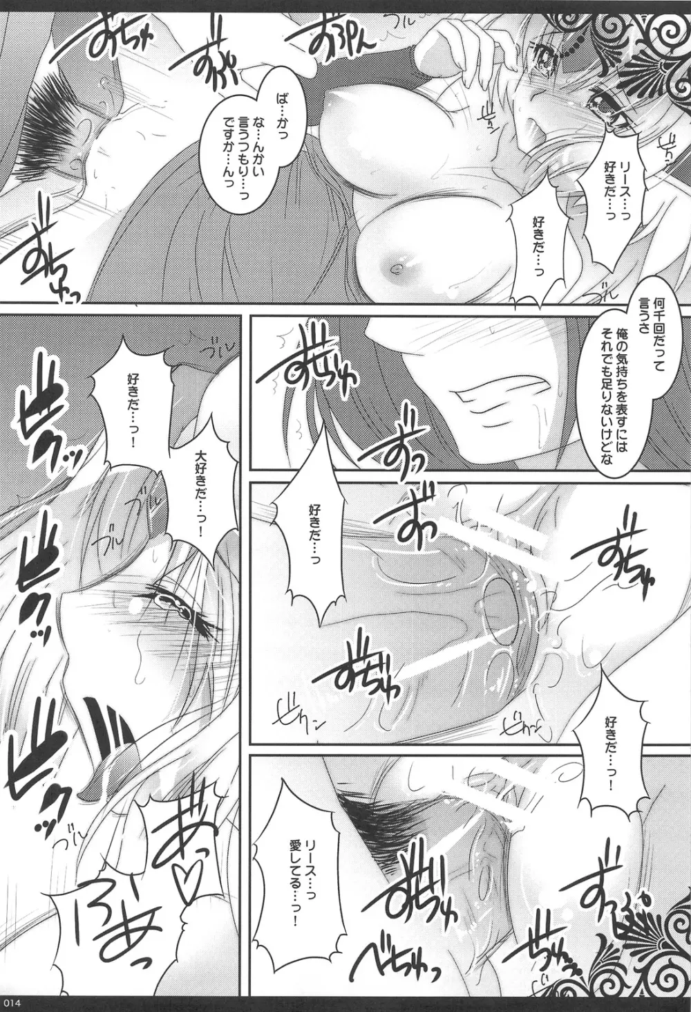 イチャイチャシタイ Page.13