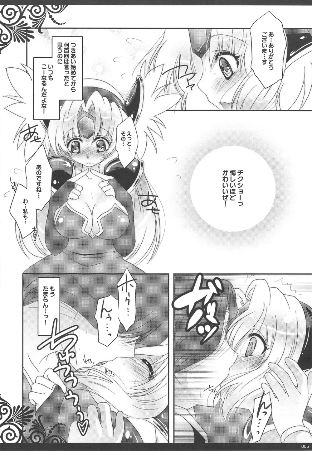 イチャイチャシタイ Page.4