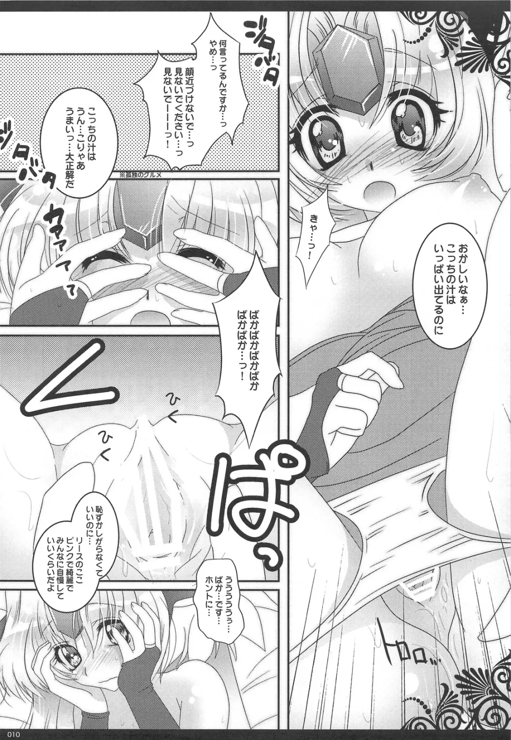 イチャイチャシタイ Page.9