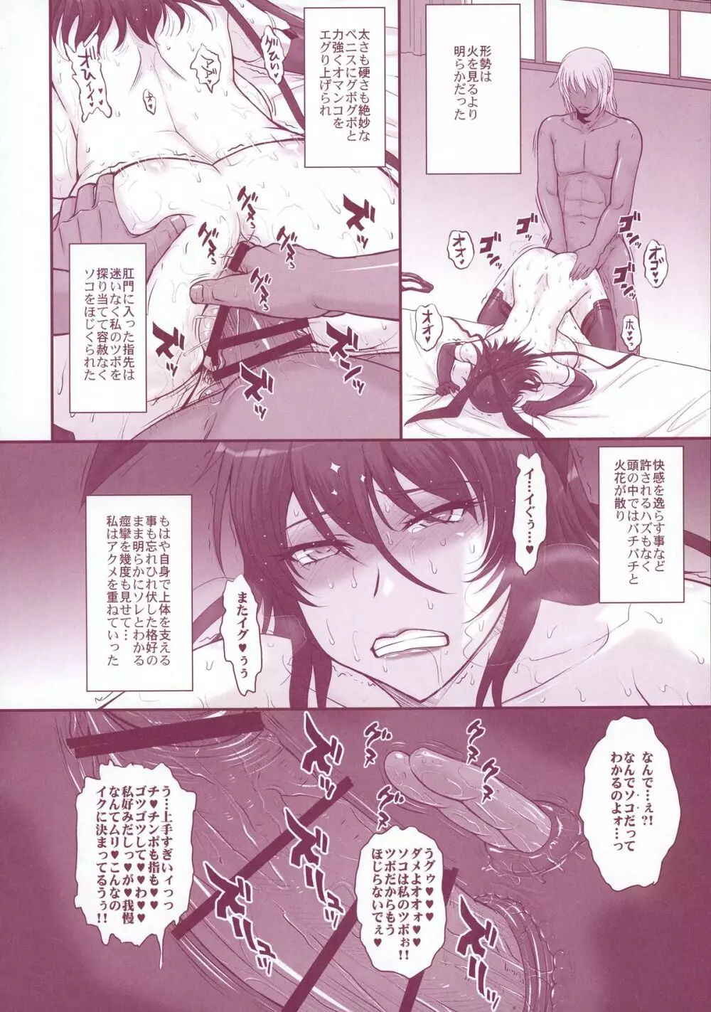 対魔忍殺肉壺地獄 Page.7