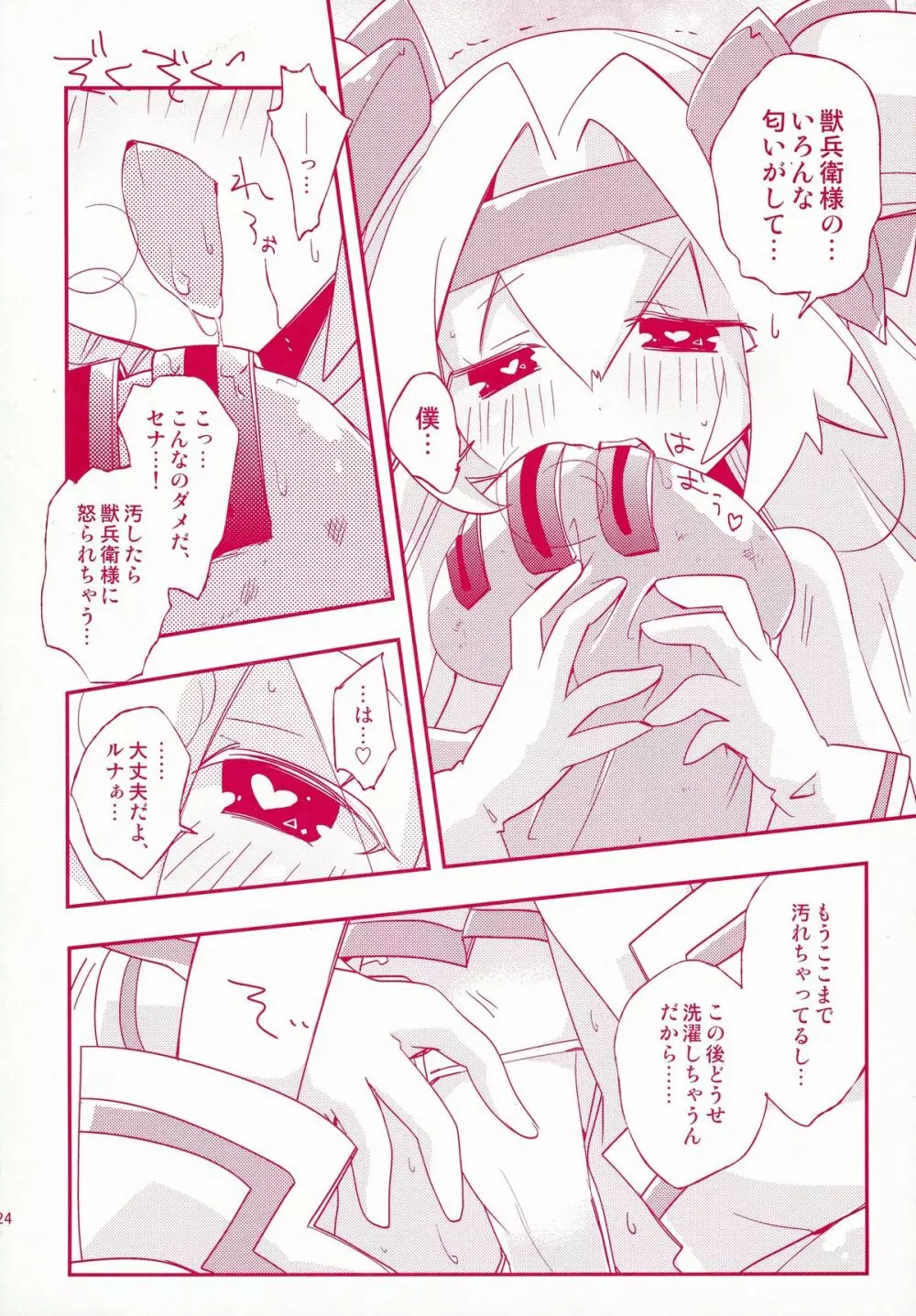 ルナとセナのひとりでできるもん! Page.24