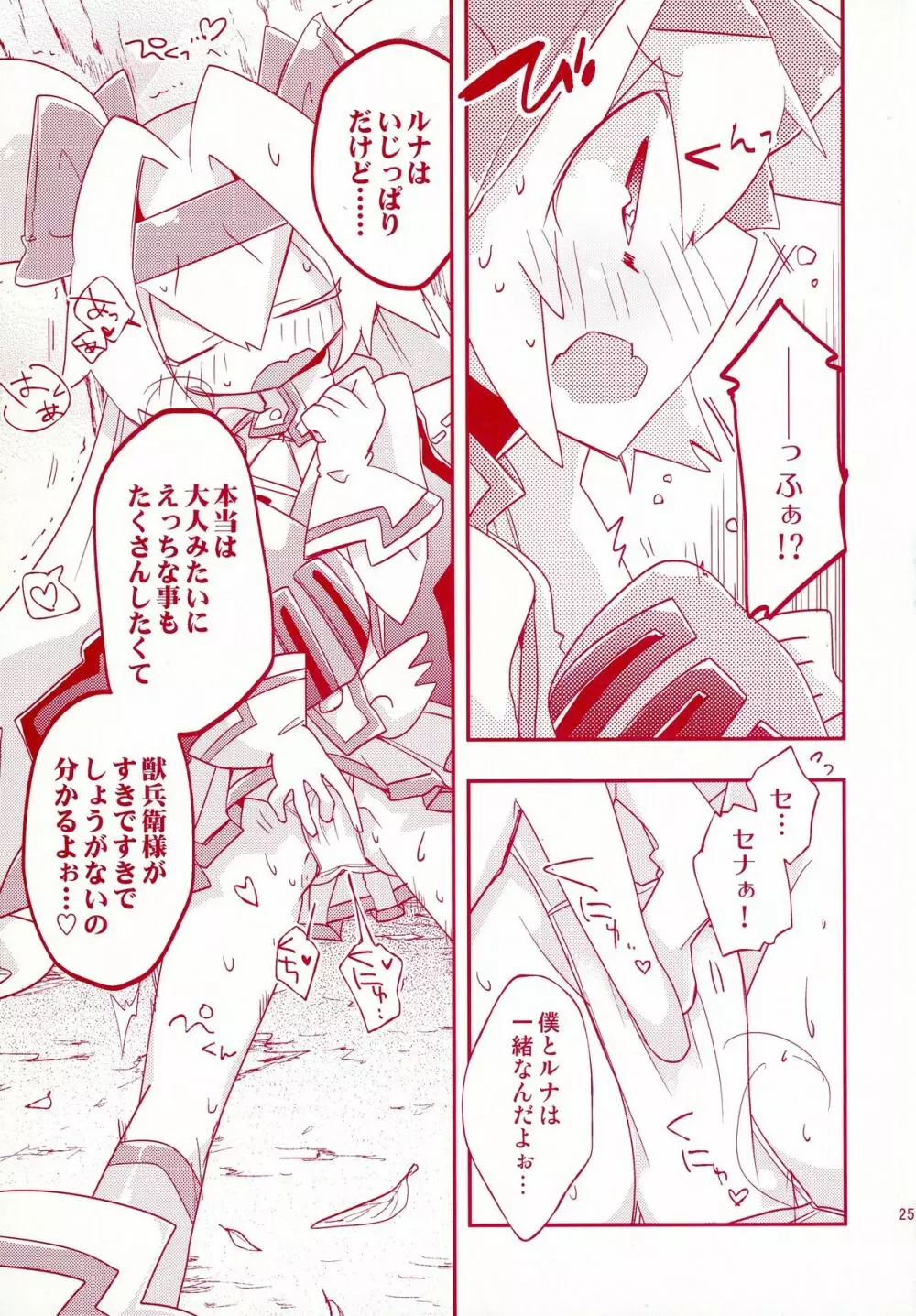 ルナとセナのひとりでできるもん! Page.25