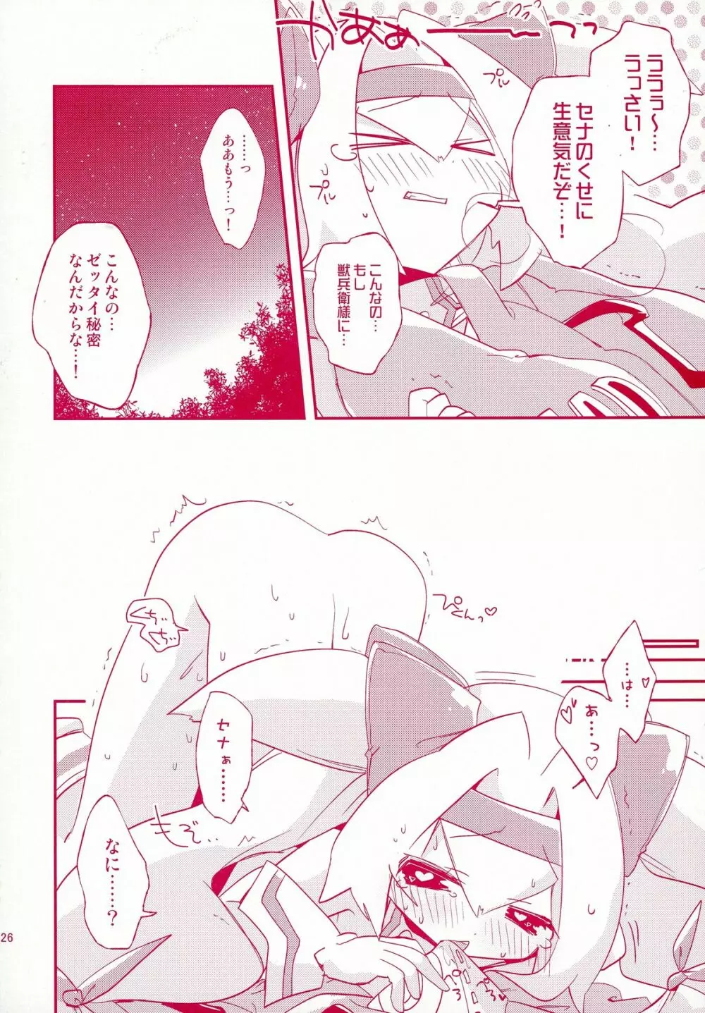 ルナとセナのひとりでできるもん! Page.26