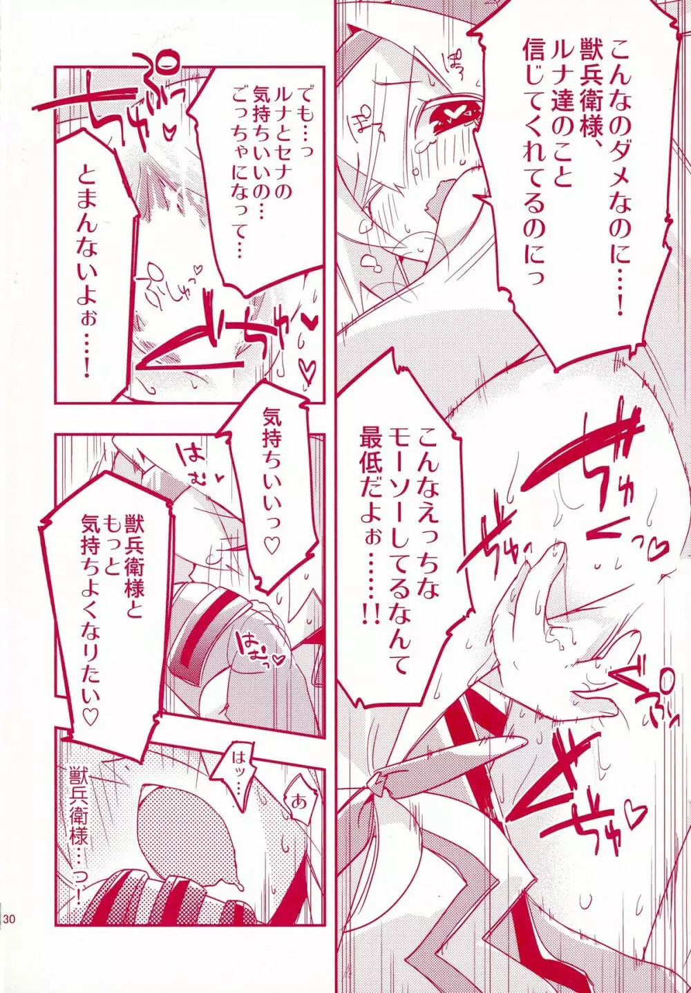 ルナとセナのひとりでできるもん! Page.30