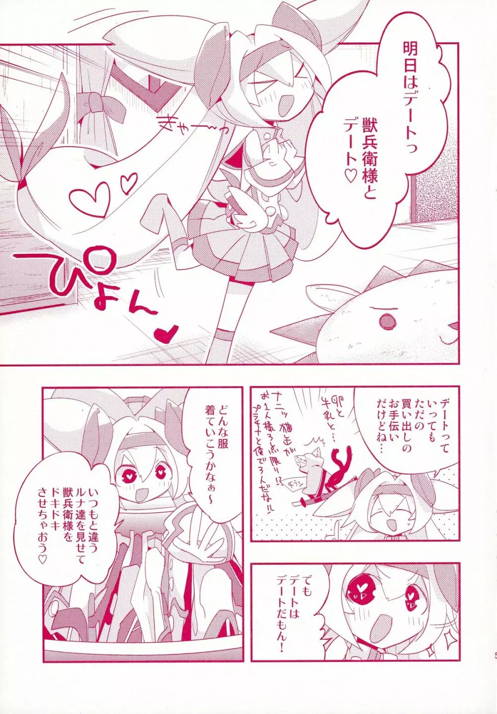 ルナとセナのひとりでできるもん! Page.5