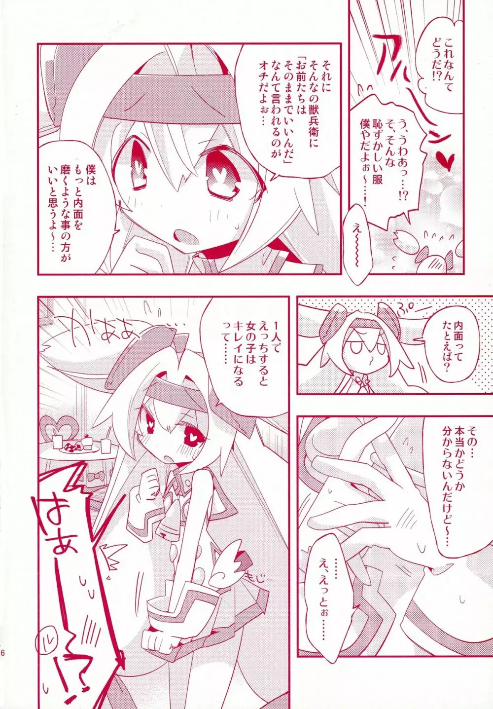 ルナとセナのひとりでできるもん! Page.6