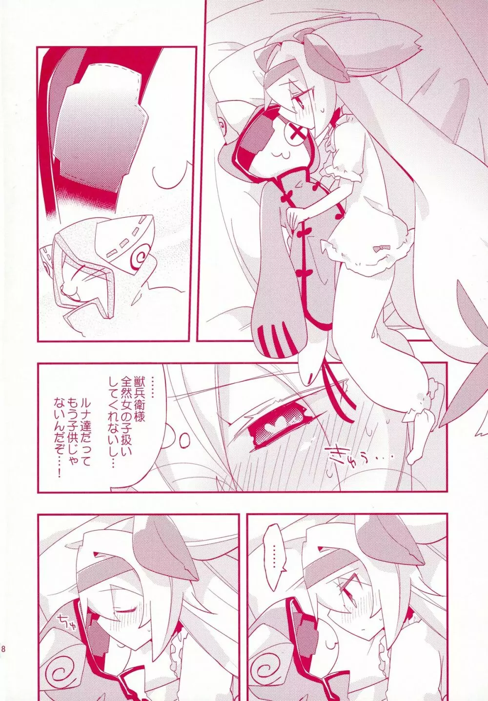 ルナとセナのひとりでできるもん! Page.8