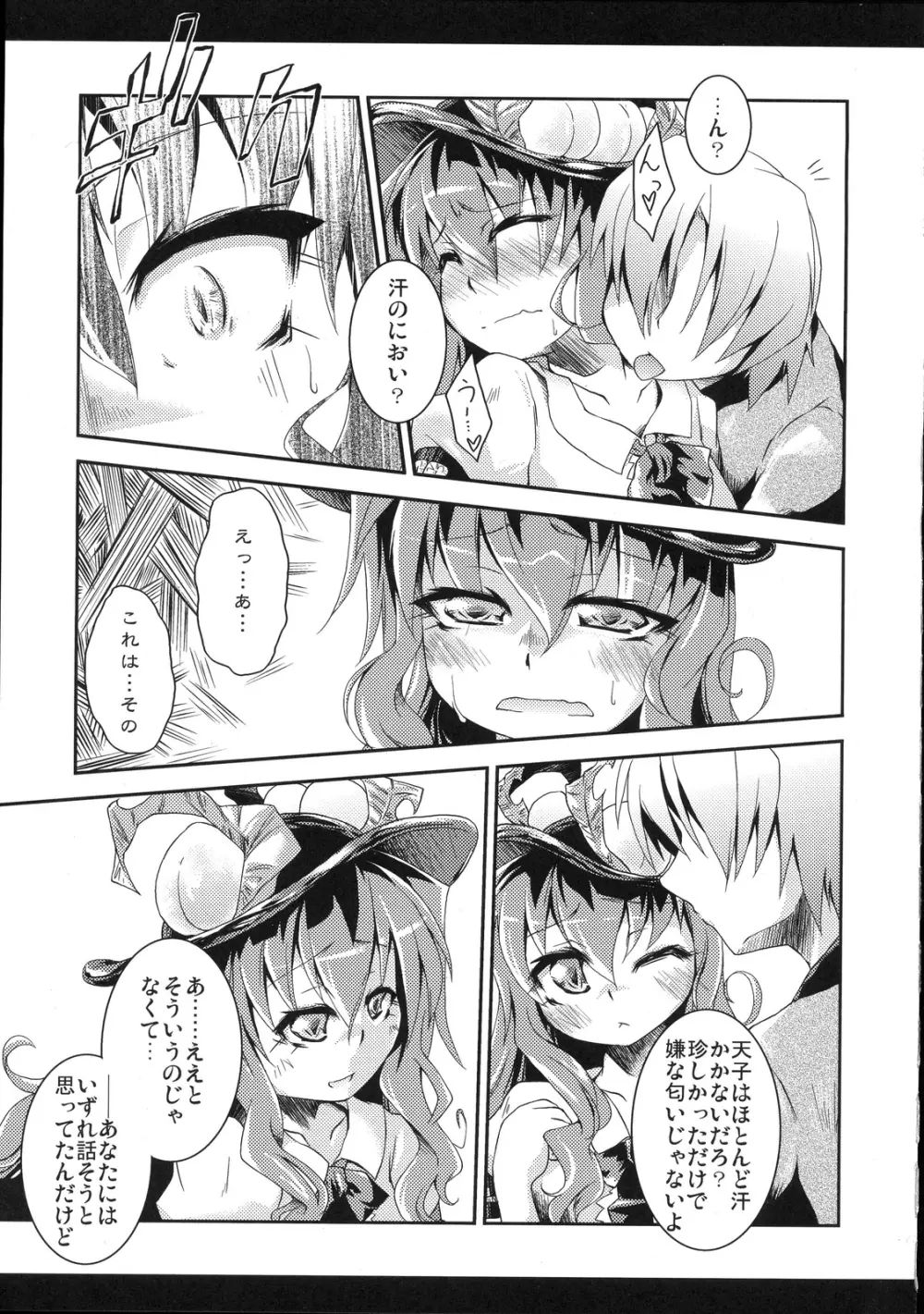 ふるふるふるふらっと Page.7