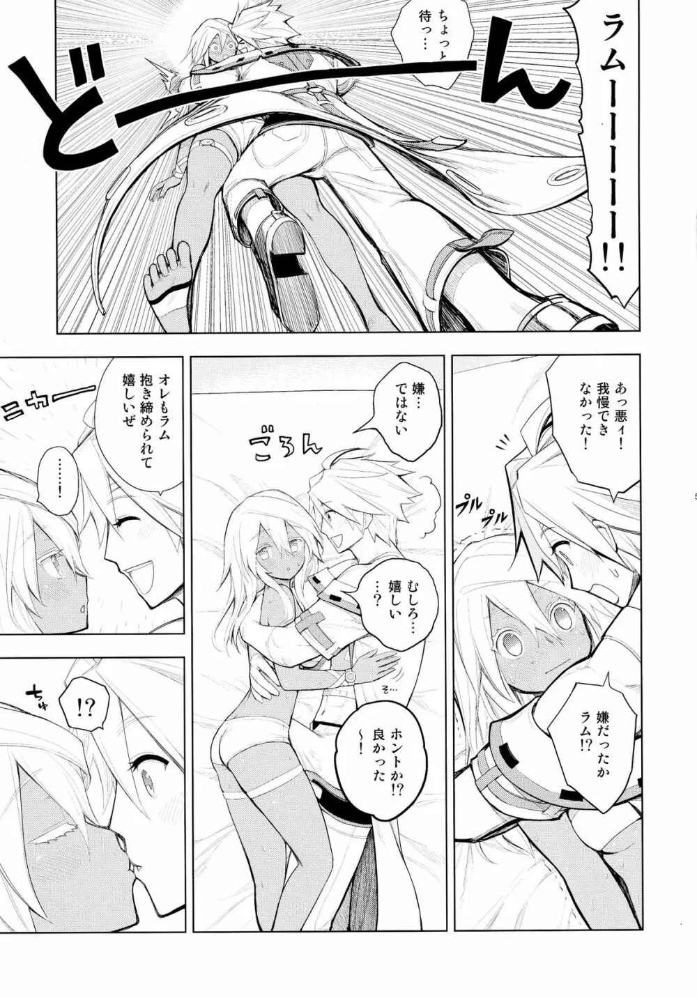 シンくんの初射精はラムちゃんの中でどびゅびゅびゅ Page.7