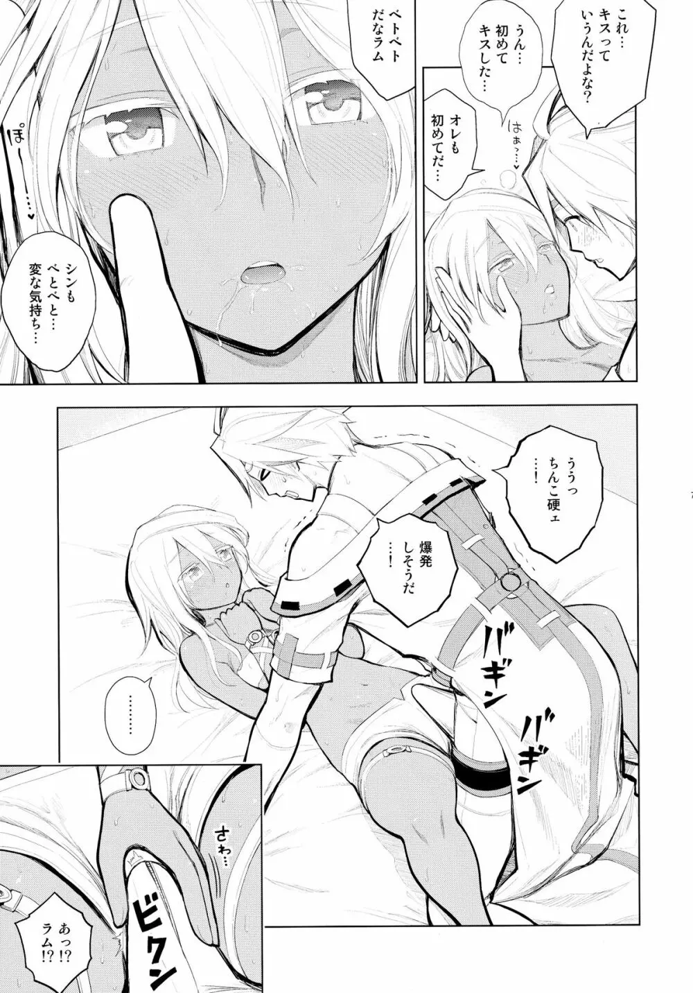 シンくんの初射精はラムちゃんの中でどびゅびゅびゅ Page.9