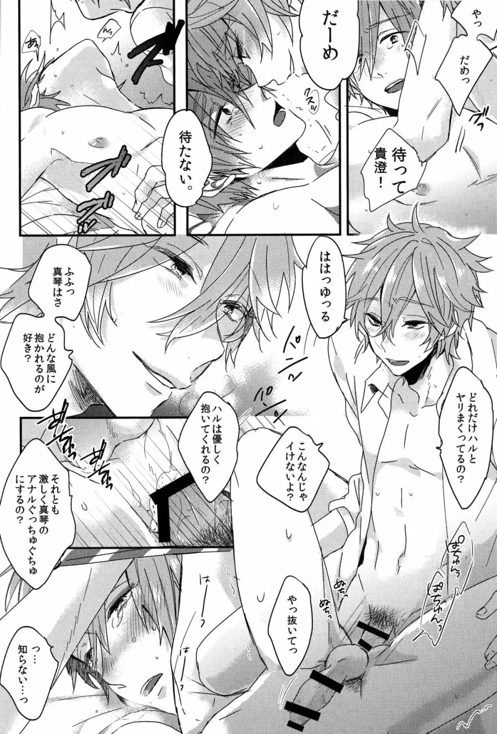 kiss : m Page.9