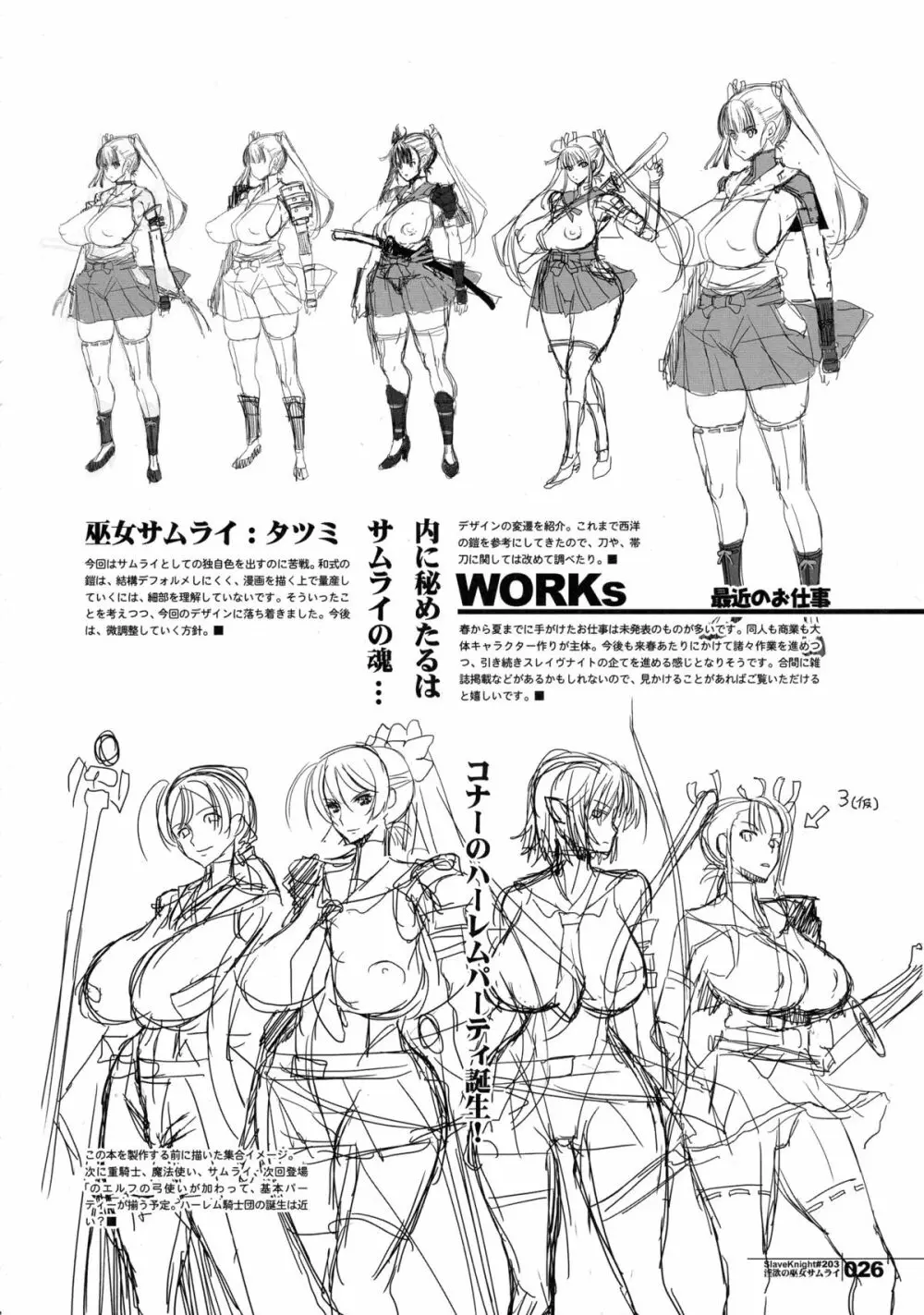 スレイヴナイト#203~淫欲の巫女サムライ~ Page.26