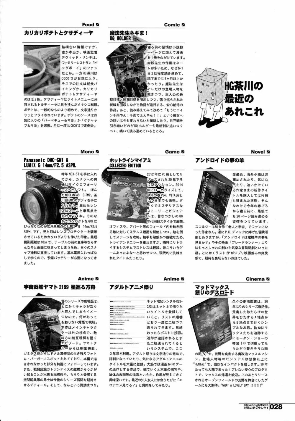 スレイヴナイト#203~淫欲の巫女サムライ~ Page.28
