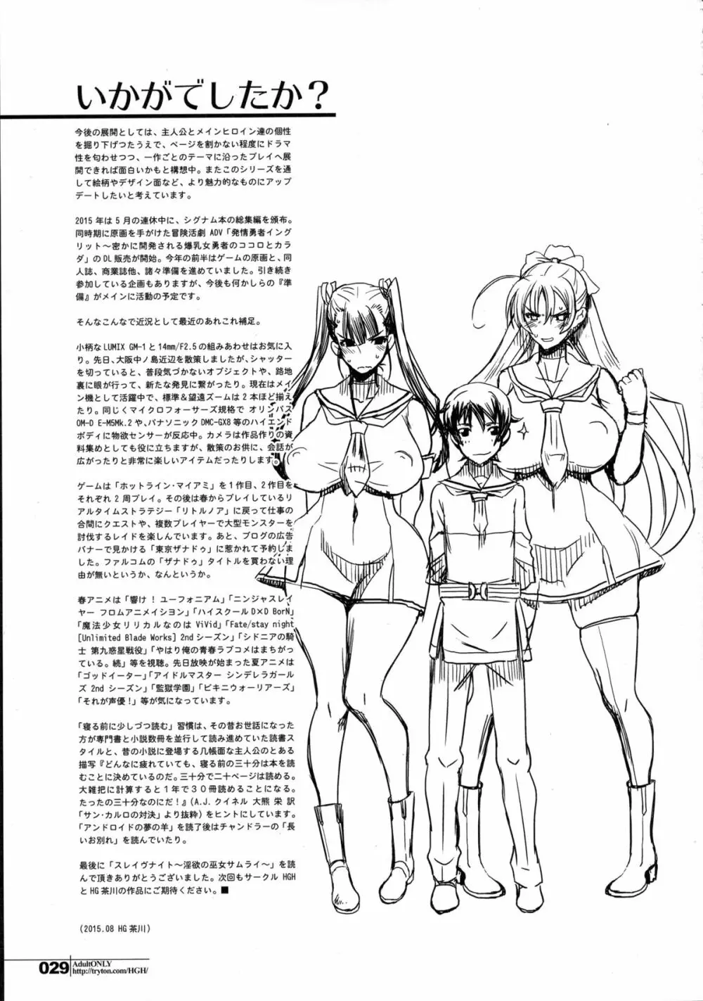 スレイヴナイト#203~淫欲の巫女サムライ~ Page.29