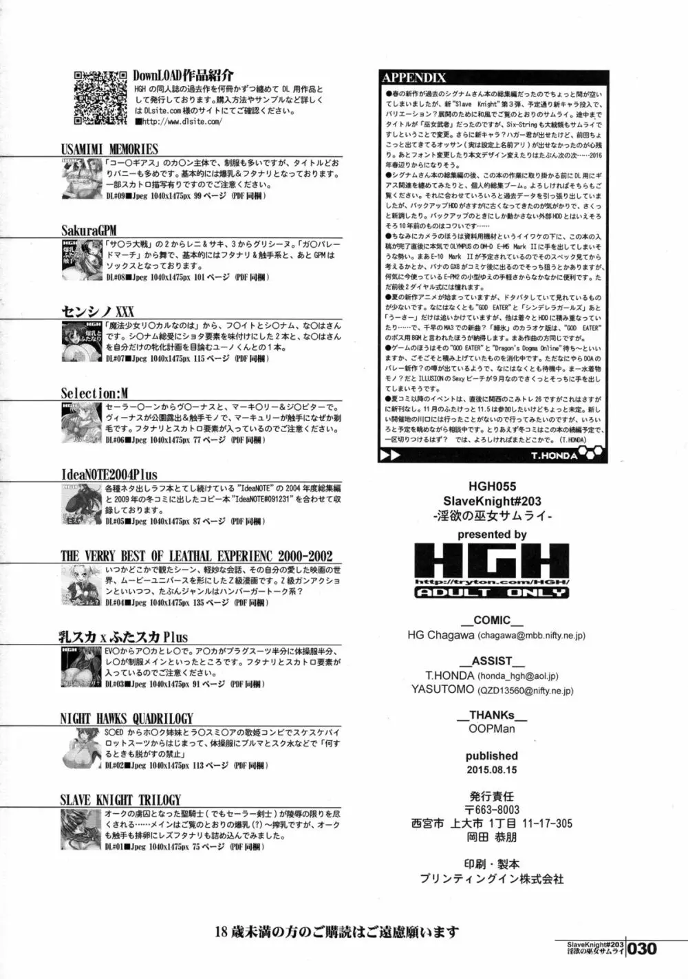 スレイヴナイト#203~淫欲の巫女サムライ~ Page.30