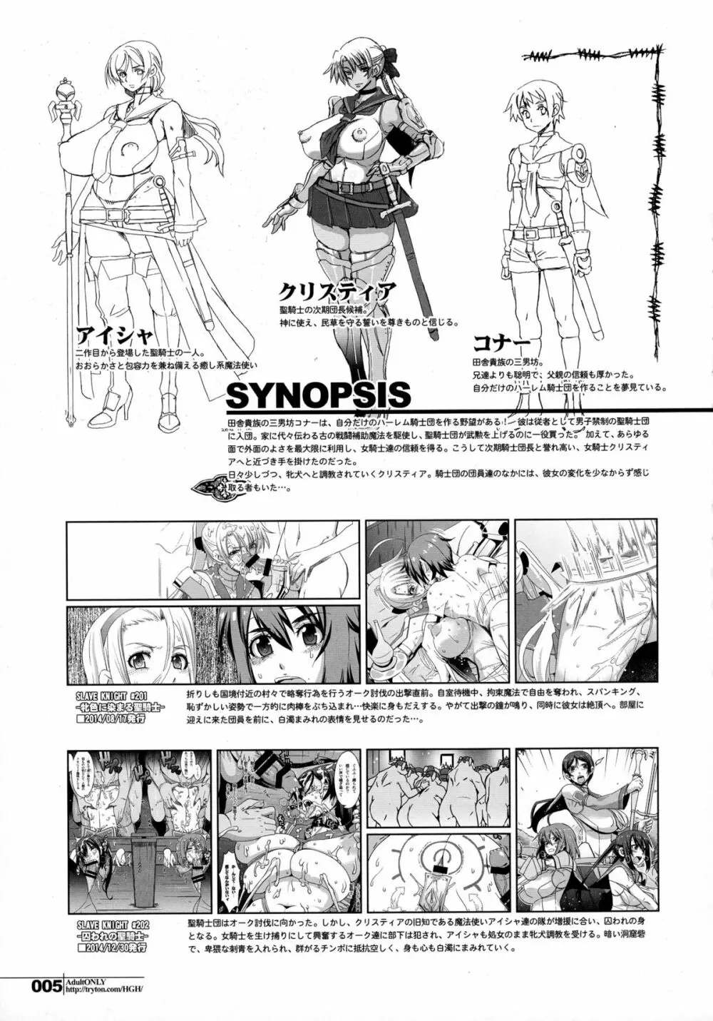 スレイヴナイト#203~淫欲の巫女サムライ~ Page.5