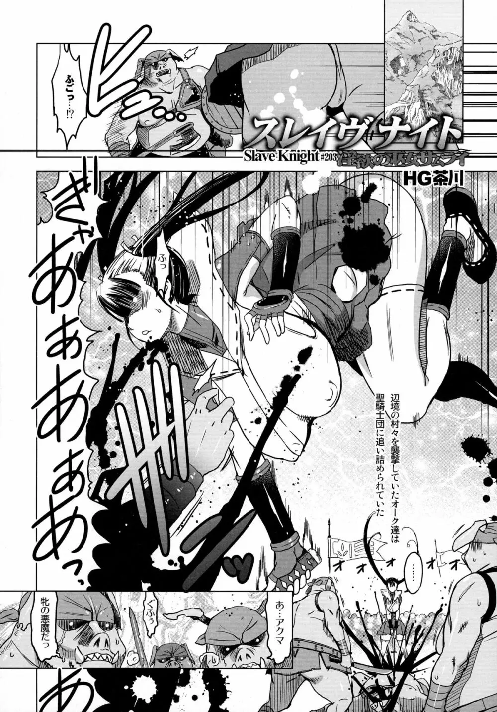 スレイヴナイト#203~淫欲の巫女サムライ~ Page.6