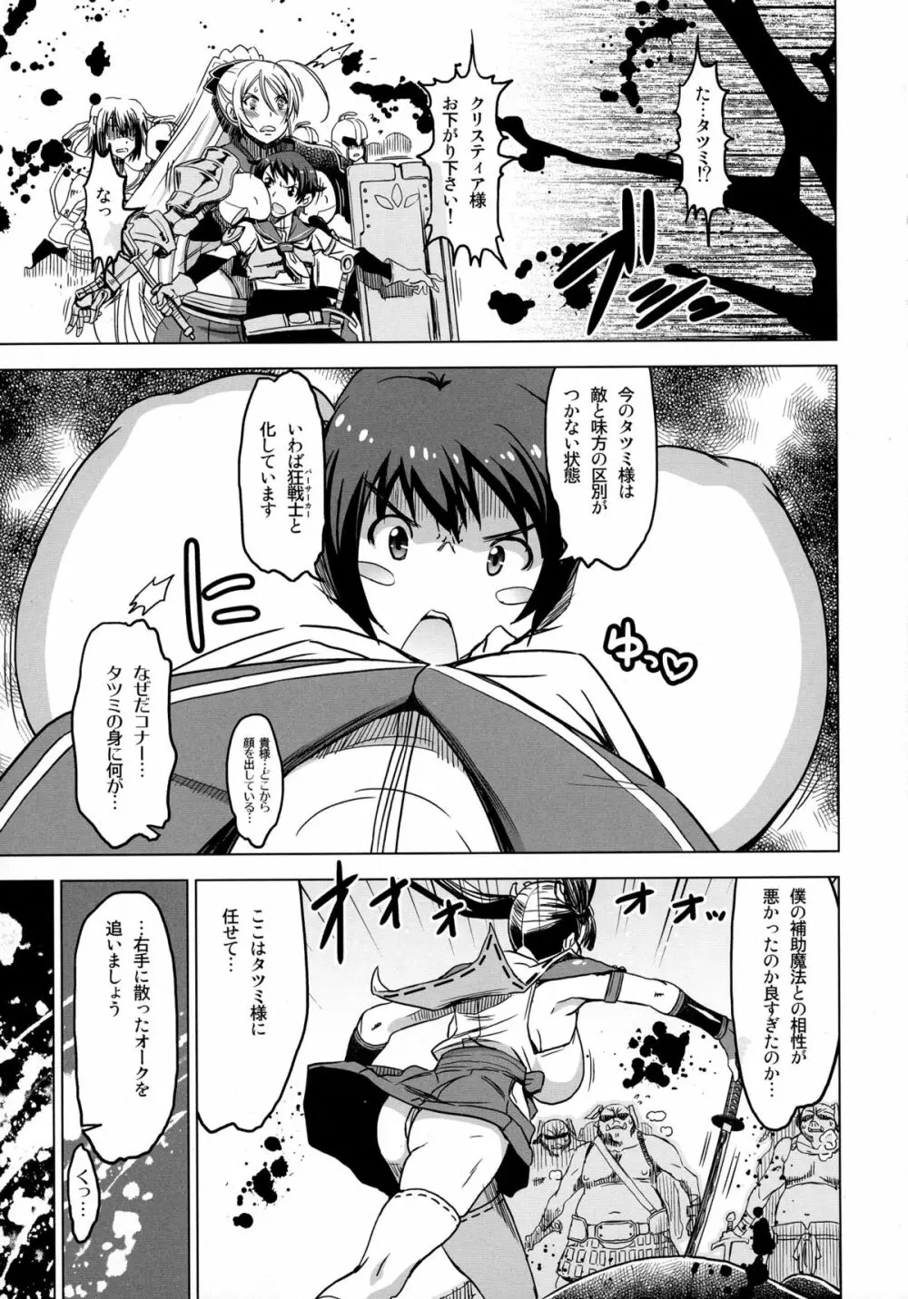 スレイヴナイト#203~淫欲の巫女サムライ~ Page.7
