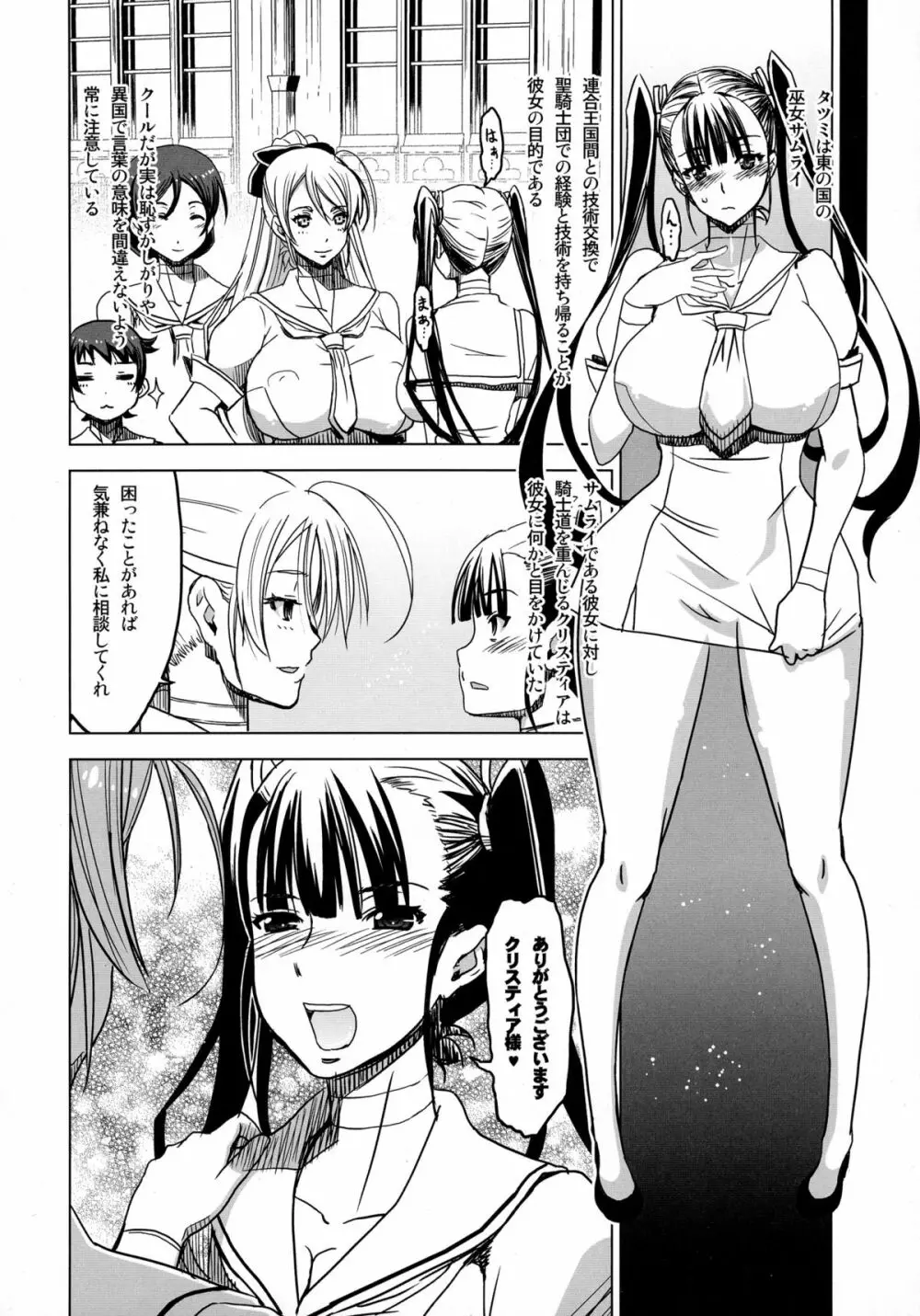 スレイヴナイト#203~淫欲の巫女サムライ~ Page.8