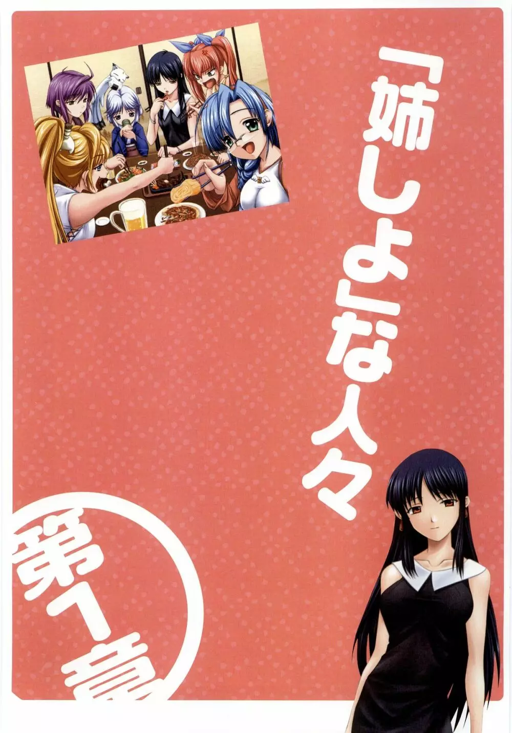 姉、ちゃんとしようよっ! 公式ファンブック 愛と罵倒の日々 Page.13