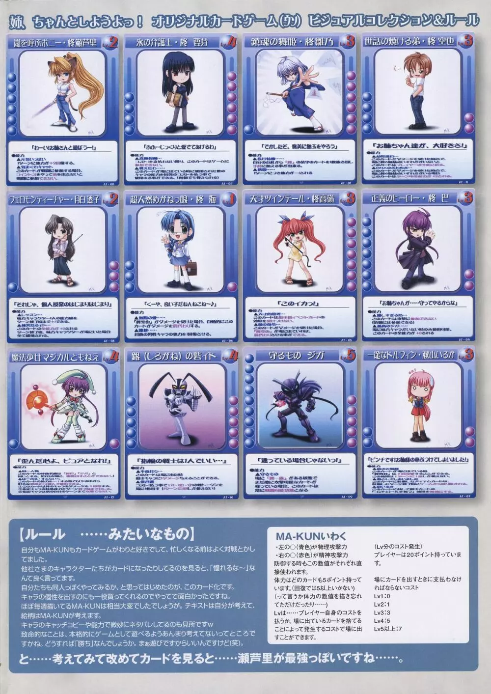 姉、ちゃんとしようよっ! 公式ファンブック 愛と罵倒の日々 Page.3