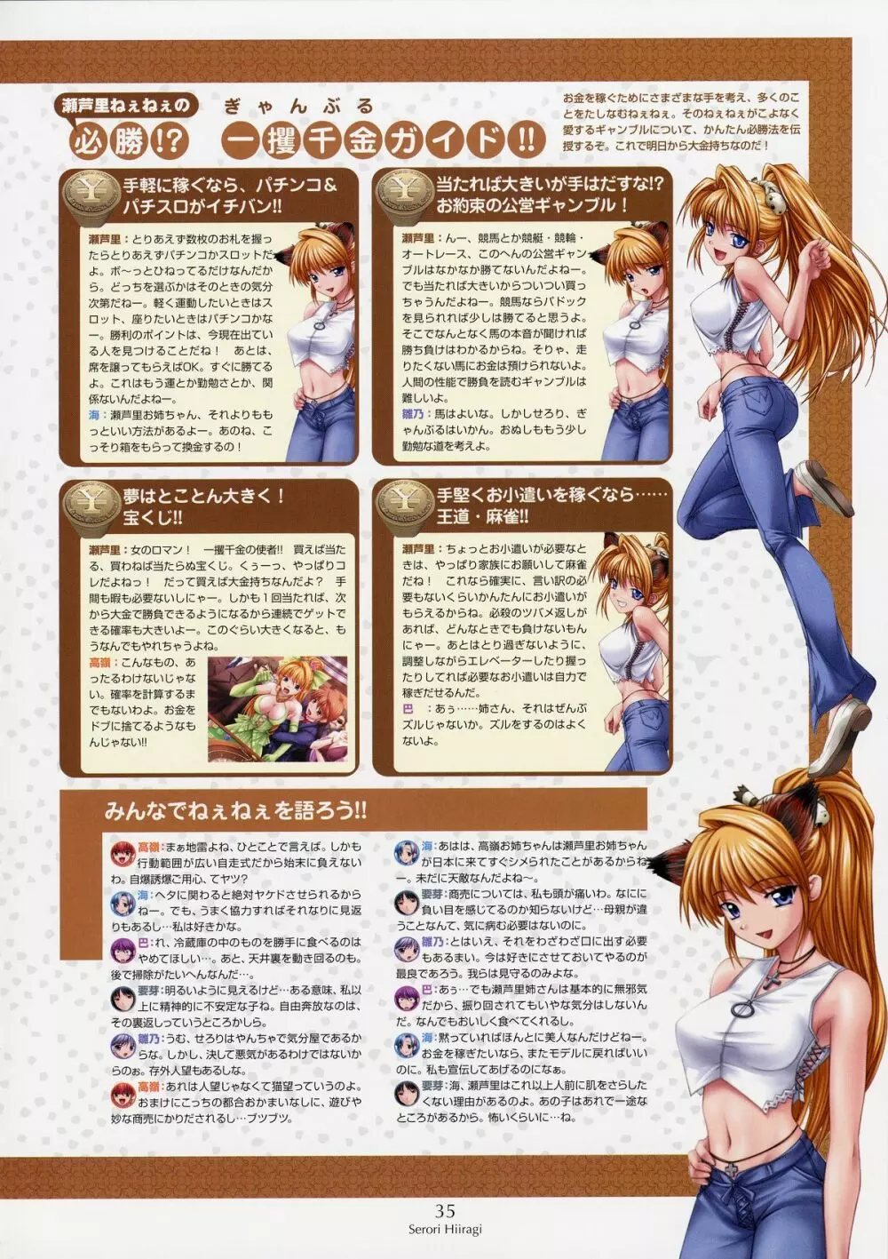 姉、ちゃんとしようよっ! 公式ファンブック 愛と罵倒の日々 Page.40