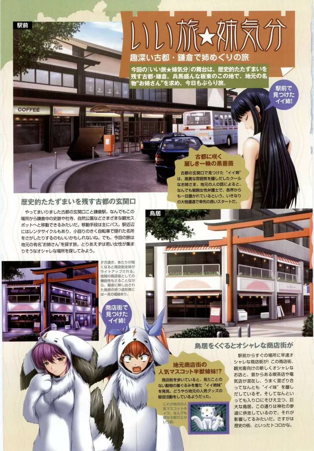 姉、ちゃんとしようよっ! 公式ファンブック 愛と罵倒の日々 Page.74