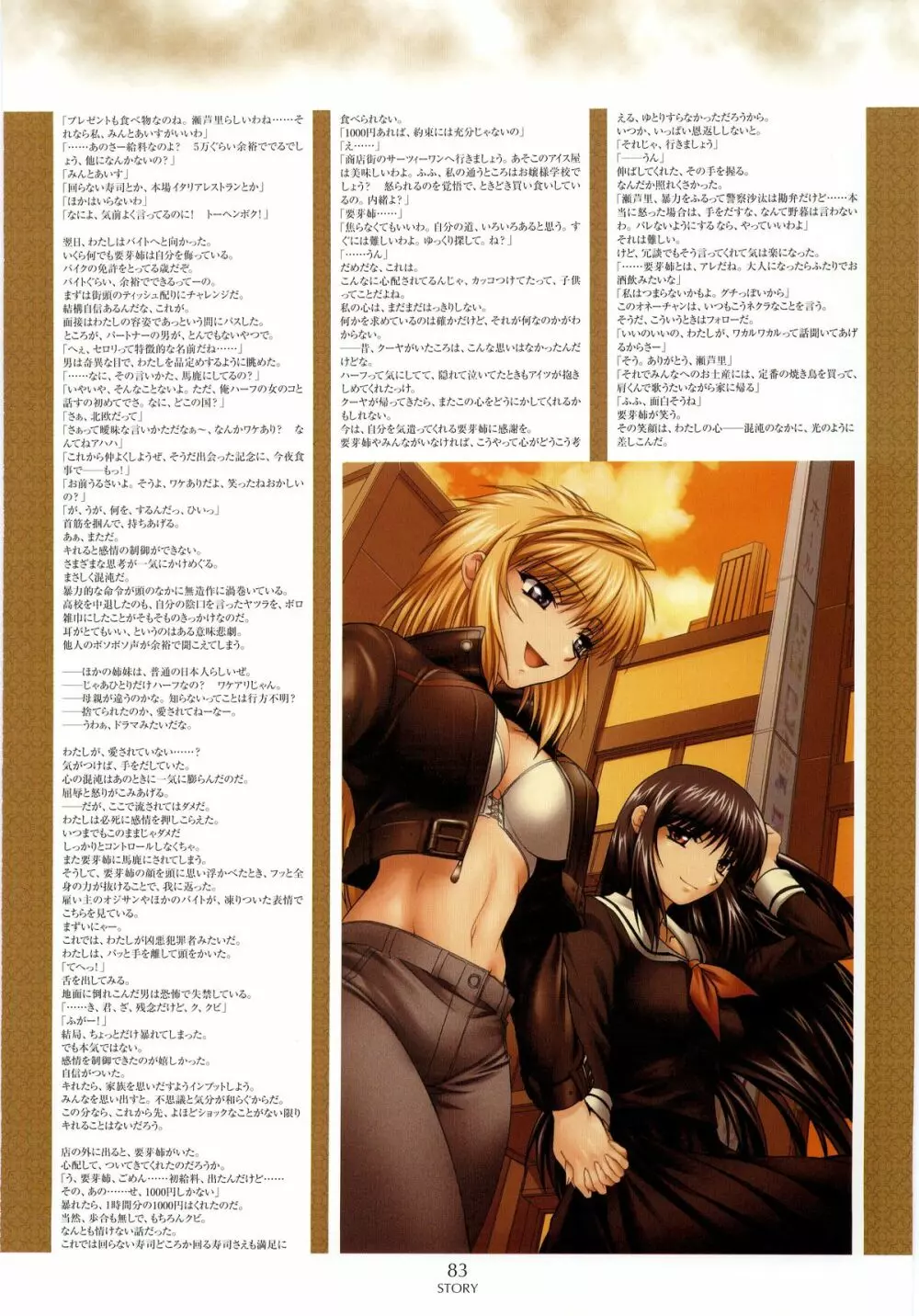 姉、ちゃんとしようよっ! 公式ファンブック 愛と罵倒の日々 Page.85