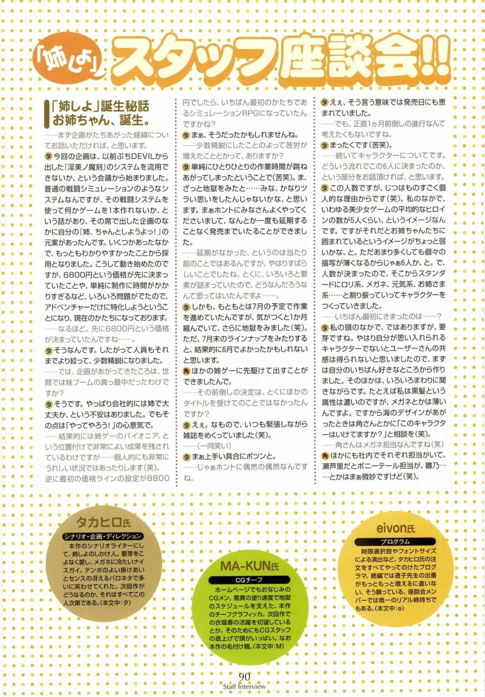 姉、ちゃんとしようよっ! 公式ファンブック 愛と罵倒の日々 Page.92