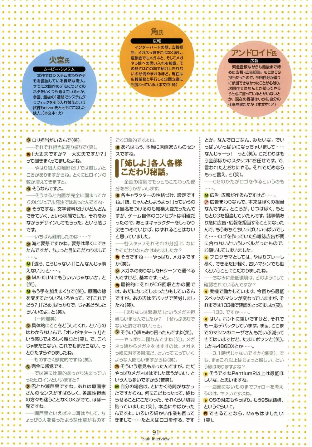 姉、ちゃんとしようよっ! 公式ファンブック 愛と罵倒の日々 Page.93
