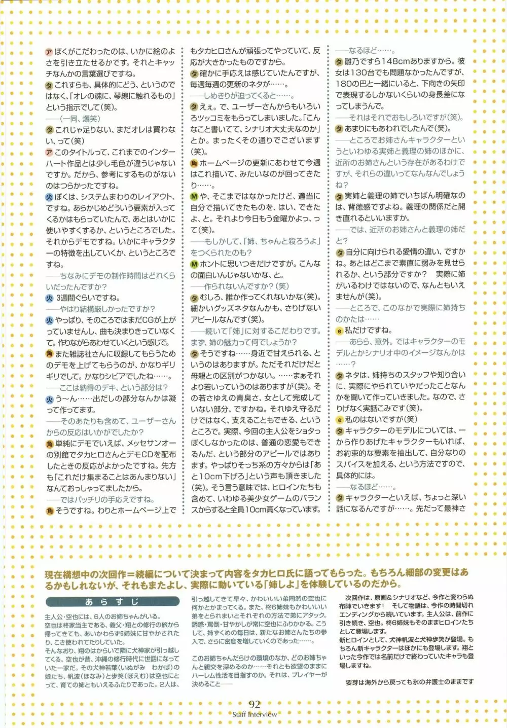 姉、ちゃんとしようよっ! 公式ファンブック 愛と罵倒の日々 Page.94