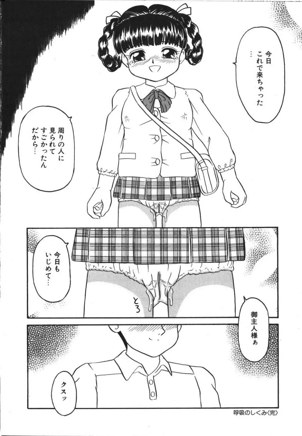 歪んだ玩具 Page.102