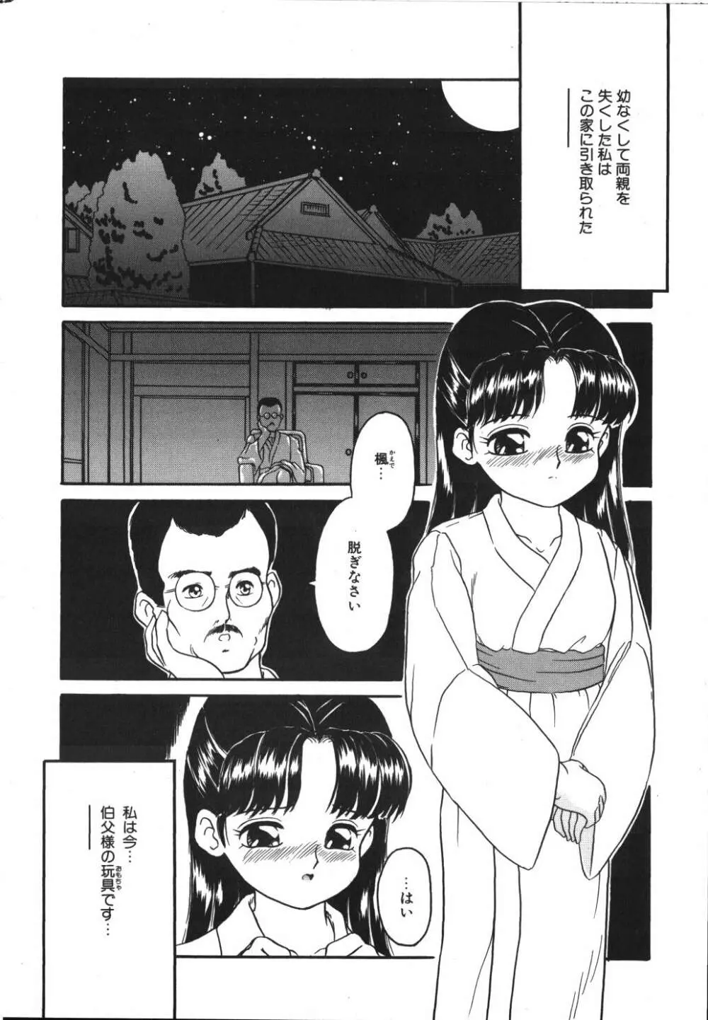 歪んだ玩具 Page.104