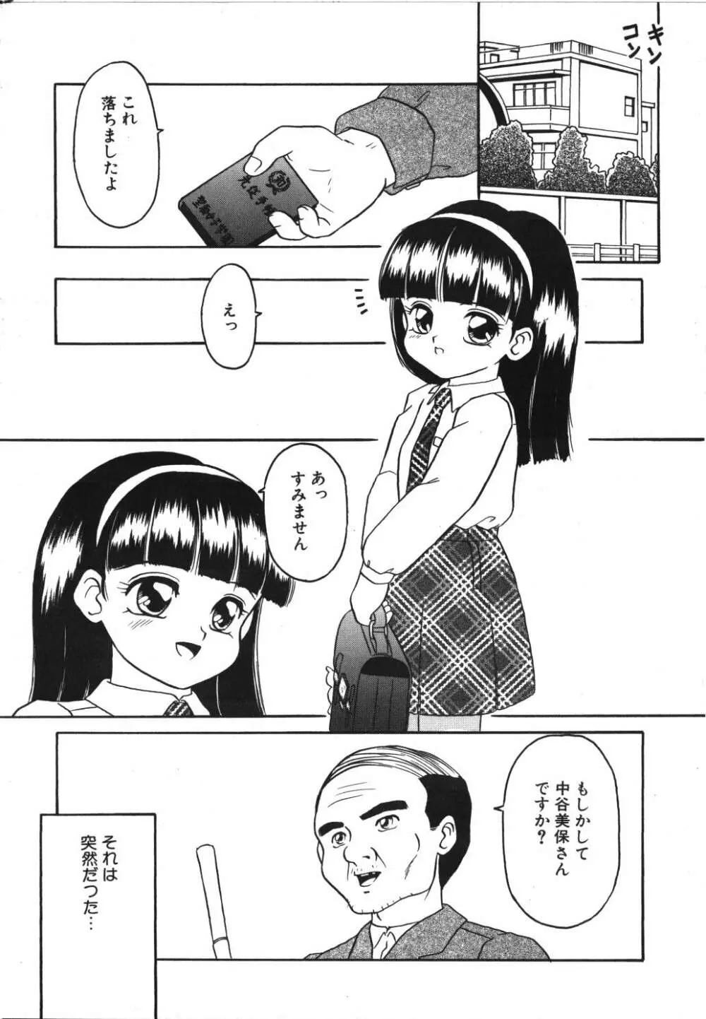 歪んだ玩具 Page.123