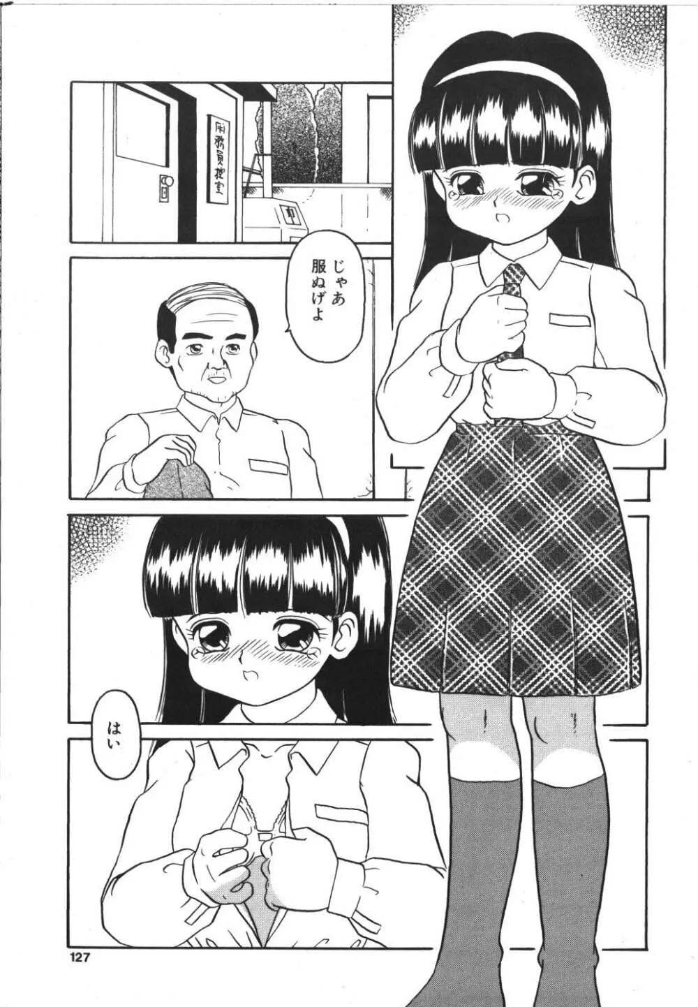 歪んだ玩具 Page.125