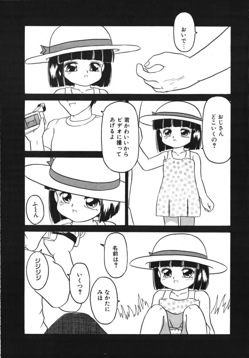 歪んだ玩具 Page.133